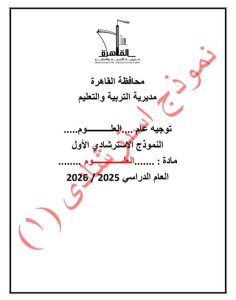 FB IMG 1777109813675 الشهادة الإعدادية 2026 لطلاب الشهادة الإعدادية 2026.. ننشر النموذج الأول الاسترشادي في مادة العلوم بنظام البوكليت موقع في الجامعة