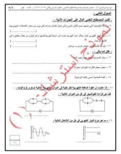 FB IMG 1777109817030 الشهادة الإعدادية 2026 لطلاب الشهادة الإعدادية 2026.. ننشر النموذج الأول الاسترشادي في مادة العلوم بنظام البوكليت موقع في الجامعة