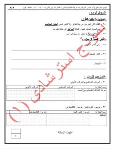 FB IMG 1777109820180 الشهادة الإعدادية 2026 لطلاب الشهادة الإعدادية 2026.. ننشر النموذج الأول الاسترشادي في مادة العلوم بنظام البوكليت موقع في الجامعة