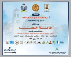 إقبال كبير على “قافلة النصر” لجامعة القاهرة بحلايب وشلاتين وأبو رماد.. خدمات طبية وتنموية مجانية للأهالي 3 إقبال كبير على “قافلة النصر” لجامعة القاهرة بحلايب وشلاتين وأبو رماد.. خدمات طبية وتنموية مجانية للأهالي