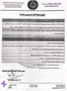 فتح باب الترشح لمنصب رئيس جامعة الإسكندرية.. إليكم الجدول الزمني والمستندات المطلوبة 5 FB IMG 1777230101472 فتح باب الترشح لمنصب رئيس جامعة الإسكندرية فتح باب الترشح لمنصب رئيس جامعة الإسكندرية.. إليكم الجدول الزمني والمستندات المطلوبة موقع في الجامعة