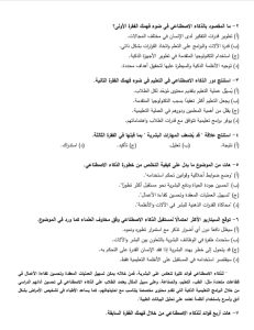 55 سؤالًا مباشرة.. ننشر النموذج الاسترشادي للغة العربية لطلاب الثانوية العامة 2026 2 55 سؤالًا مباشرة.. ننشر النموذج الاسترشادي للغة العربية لطلاب الثانوية العامة