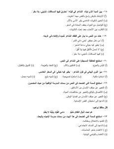 55 سؤالًا مباشرة.. ننشر النموذج الاسترشادي للغة العربية لطلاب الثانوية العامة 2026 9 IMG 20260401 WA0149 النموذج 55 سؤالًا مباشرة.. ننشر النموذج الاسترشادي للغة العربية لطلاب الثانوية العامة 2026 موقع في الجامعة