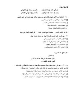 55 سؤالًا مباشرة.. ننشر النموذج الاسترشادي للغة العربية لطلاب الثانوية العامة 2026 12 IMG 20260401 WA0150 النموذج 55 سؤالًا مباشرة.. ننشر النموذج الاسترشادي للغة العربية لطلاب الثانوية العامة 2026 موقع في الجامعة