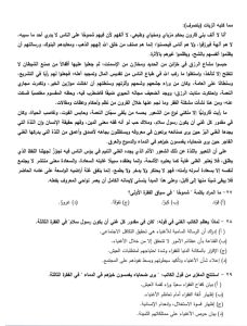 55 سؤالًا مباشرة.. ننشر النموذج الاسترشادي للغة العربية لطلاب الثانوية العامة 2026 8 55 سؤالًا مباشرة.. ننشر النموذج الاسترشادي للغة العربية لطلاب الثانوية العامة