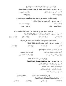 55 سؤالًا مباشرة.. ننشر النموذج الاسترشادي للغة العربية لطلاب الثانوية العامة 2026 13 55 سؤالًا مباشرة.. ننشر النموذج الاسترشادي للغة العربية لطلاب الثانوية العامة