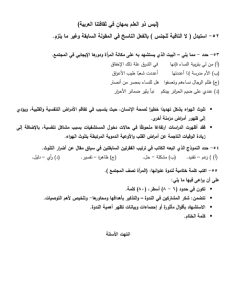55 سؤالًا مباشرة.. ننشر النموذج الاسترشادي للغة العربية لطلاب الثانوية العامة 2026 10 55 سؤالًا مباشرة.. ننشر النموذج الاسترشادي للغة العربية لطلاب الثانوية العامة