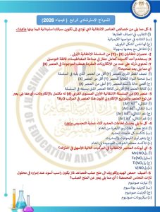 46 سؤالًا تحاكي شكل الامتحان.. ننشر النموذج الاسترشادي الرابع للفيزياء 8 46 سؤالًا تحاكي شكل الامتحان.. ننشر النموذج الاسترشادي الرابع للفيزياء