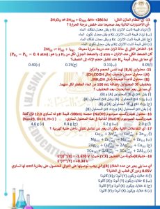 46 سؤالًا تحاكي شكل الامتحان.. ننشر النموذج الاسترشادي الرابع للفيزياء 7 IMG 20260401 WA0161 النموذج الاسترشادي الرابع للفيزياء 46 سؤالًا تحاكي شكل الامتحان.. ننشر النموذج الاسترشادي الرابع للفيزياء موقع في الجامعة