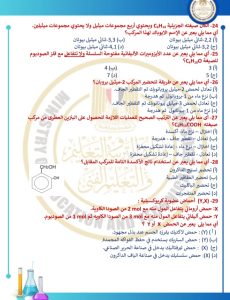 46 سؤالًا تحاكي شكل الامتحان.. ننشر النموذج الاسترشادي الرابع للفيزياء 5 46 سؤالًا تحاكي شكل الامتحان.. ننشر النموذج الاسترشادي الرابع للفيزياء