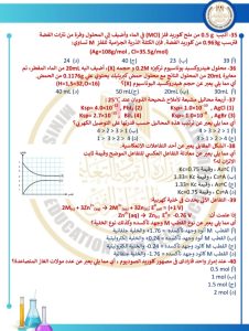 46 سؤالًا تحاكي شكل الامتحان.. ننشر النموذج الاسترشادي الرابع للفيزياء 2 46 سؤالًا تحاكي شكل الامتحان.. ننشر النموذج الاسترشادي الرابع للفيزياء