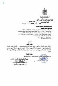 وزير التعليم العالي يكلف الدكتور ماهر مصباح قائماً بأعمال أمين المجلس الأعلى للجامعات الخاصة 2 الدكتور ماهر مصباح قائماً بأعمال أمين المجلس الأعلى للجامعات الخاصة