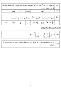 IMG 20260405 WA0000 1 النموذج بالصور.. النموذج الاسترشادي الرابع في الرياضيات البحتة لطلاب الثانوية العامة 2026 موقع في الجامعة