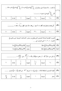 بالصور.. النموذج الاسترشادي الرابع في الرياضيات البحتة لطلاب الثانوية العامة 2026