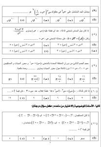 بالصور.. النموذج الاسترشادي الرابع في الرياضيات البحتة لطلاب الثانوية العامة 2026