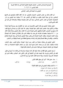 55 سؤالا مضمونة.. ننشر النموذج الاسترشادي الخامس للغة العربية