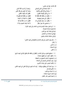 IMG 20260405 WA0008 النموذج 55 سؤالا مضمونة.. ننشر النموذج الاسترشادي الخامس للغة العربية موقع في الجامعة