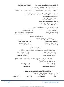 IMG 20260405 WA0014 النموذج 55 سؤالا مضمونة.. ننشر النموذج الاسترشادي الخامس للغة العربية موقع في الجامعة