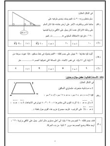 الخلاصة.. ننشر النموذج الاسترشادي الرابع للرياضيات التطبيقية 2 الخلاصة.. ننشر النموذج الاسترشادي الرابع للرياضيات التطبيقية