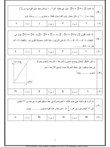 الخلاصة.. ننشر النموذج الاسترشادي الرابع للرياضيات التطبيقية 4 IMG 20260406 WA0174 الاسترشادي الخلاصة.. ننشر النموذج الاسترشادي الرابع للرياضيات التطبيقية موقع في الجامعة