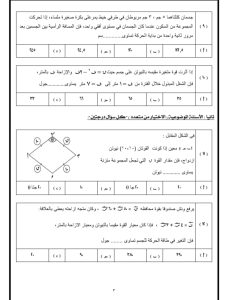 الخلاصة.. ننشر النموذج الاسترشادي الرابع للرياضيات التطبيقية 3 الخلاصة.. ننشر النموذج الاسترشادي الرابع للرياضيات التطبيقية