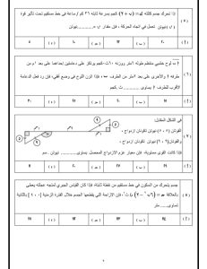 الخلاصة.. ننشر النموذج الاسترشادي الرابع للرياضيات التطبيقية 6 الخلاصة.. ننشر النموذج الاسترشادي الرابع للرياضيات التطبيقية