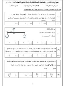 الخلاصة.. ننشر النموذج الاسترشادي الرابع للرياضيات التطبيقية 5 الخلاصة.. ننشر النموذج الاسترشادي الرابع للرياضيات التطبيقية