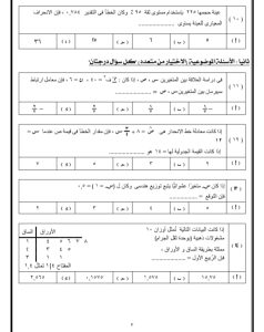 IMG 20260407 WA0178 النموذج الاسترشادي 35 سؤالًا بينها سؤالان مقاليان.. تفاصيل النموذج الاسترشادي الرابع لمادة الإحصاء موقع في الجامعة