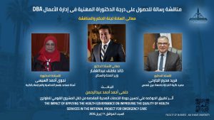 وزير الصحة يشارك في مناقشة رسالة دكتوراه بتجارة عين شمس حول حوكمة خدمات الطوارئ الصحية 2 وزير الصحة يشارك في مناقشة رسالة دكتوراه بتجارة عين شمس