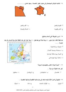 46 سؤالًا بينها سؤالان مقاليان.. ننشر النموذج الاسترشادي السادس في الجغرافيا