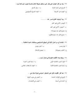 IMG 20260408 WA0154 النموذج الاسترشادي السادس في الجغرافيا 46 سؤالًا بينها سؤالان مقاليان.. ننشر النموذج الاسترشادي السادس في الجغرافيا موقع في الجامعة
