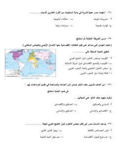 46 سؤالًا بينها سؤالان مقاليان.. ننشر النموذج الاسترشادي السادس في الجغرافيا