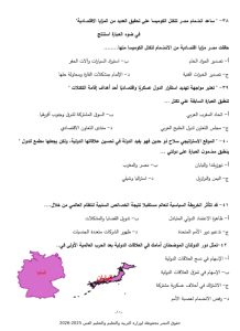 46 سؤالًا بينها سؤالان مقاليان.. ننشر النموذج الاسترشادي السادس في الجغرافيا