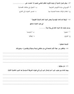 IMG 20260408 WA0158 النموذج الاسترشادي السادس في الجغرافيا 46 سؤالًا بينها سؤالان مقاليان.. ننشر النموذج الاسترشادي السادس في الجغرافيا موقع في الجامعة