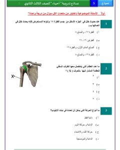 الخلاصة.. ننشر أهم 46 سؤالًا في مادة الأحياء لطلاب الثانوية العامة
