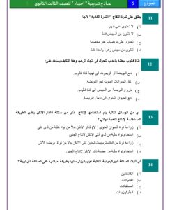الخلاصة.. ننشر أهم 46 سؤالًا في مادة الأحياء لطلاب الثانوية العامة