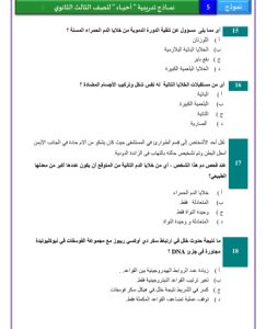الخلاصة.. ننشر أهم 46 سؤالًا في مادة الأحياء لطلاب الثانوية العامة