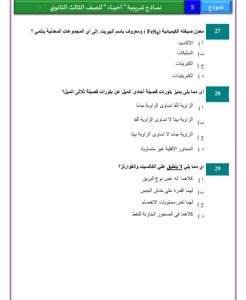 الخلاصة.. ننشر أهم 46 سؤالًا في مادة الأحياء لطلاب الثانوية العامة