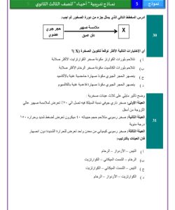 IMG 20260413 WA0065 الأحياء الخلاصة.. ننشر أهم 46 سؤالًا في مادة الأحياء لطلاب الثانوية العامة موقع في الجامعة