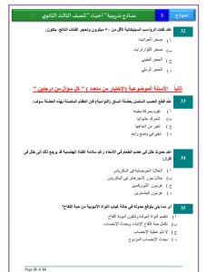 الخلاصة.. ننشر أهم 46 سؤالًا في مادة الأحياء لطلاب الثانوية العامة