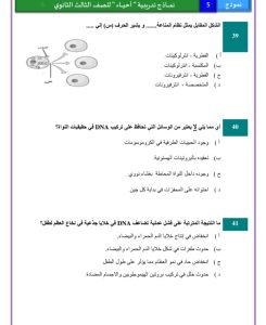 IMG 20260413 WA0068 الأحياء الخلاصة.. ننشر أهم 46 سؤالًا في مادة الأحياء لطلاب الثانوية العامة موقع في الجامعة