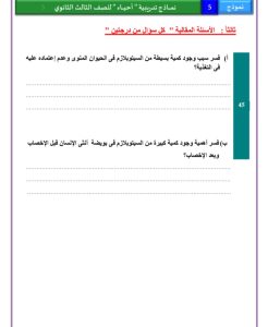 الخلاصة.. ننشر أهم 46 سؤالًا في مادة الأحياء لطلاب الثانوية العامة