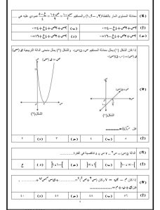 قبل الامتحان.. ننشر النموذج الاسترشادي الخامس في الرياضيات التطبيقية 4 IMG 20260413 WA0112 النموذج قبل الامتحان.. ننشر النموذج الاسترشادي الخامس في الرياضيات التطبيقية موقع في الجامعة