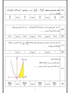 قبل الامتحان.. ننشر النموذج الاسترشادي الخامس في الرياضيات التطبيقية 5 قبل الامتحان.. ننشر النموذج الاسترشادي الخامس في الرياضيات التطبيقية بـ20 سؤالًا مباشرًا