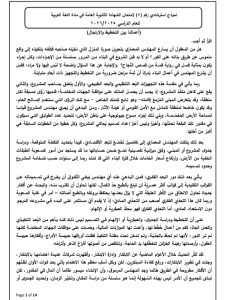 تدريب عملي قبل الامتحان.. نموذج استرشادي سابع في اللغة العربية بـ55 سؤالًا للثانوية العامة