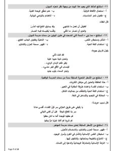 تدريب عملي قبل الامتحان.. نموذج استرشادي سابع في اللغة العربية بـ55 سؤالًا للثانوية العامة
