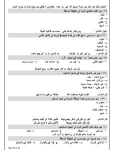 IMG 20260413 WA0126 نموذج تدريب عملي قبل الامتحان.. نموذج استرشادي سابع في اللغة العربية بـ55 سؤالًا موقع في الجامعة