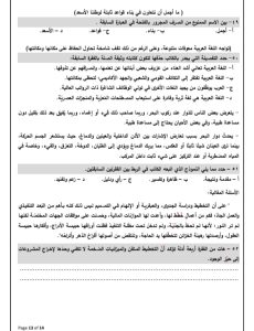 تدريب عملي قبل الامتحان.. نموذج استرشادي سابع في اللغة العربية بـ55 سؤالًا للثانوية العامة