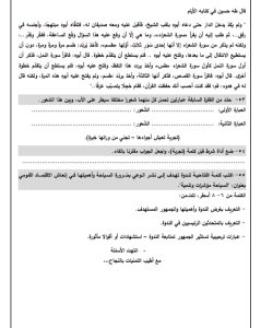 IMG 20260413 WA0129 نموذج تدريب عملي قبل الامتحان.. نموذج استرشادي سابع في اللغة العربية بـ55 سؤالًا موقع في الجامعة