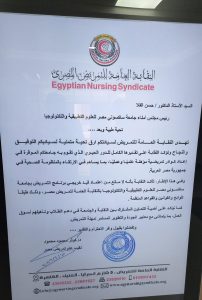 نقابة التمريض تعلن اعتماد قيد خريجي برنامج التمريض بجامعة ساكسوني مصر 2 نقابة التمريض تعلن اعتماد قيد خريجي برنامج التمريض بجامعة ساكسوني مصر